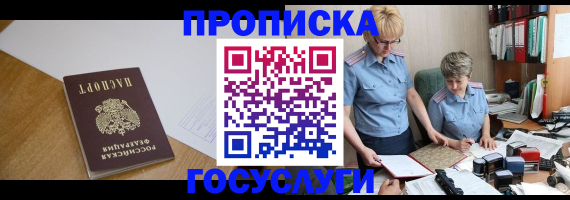 прописка штамп в Иваново