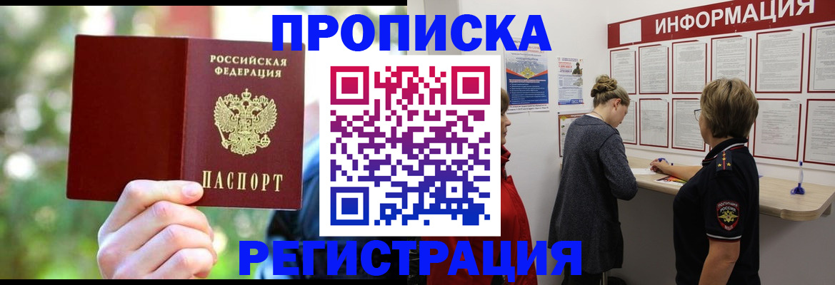 прописка в квартире в Иваново