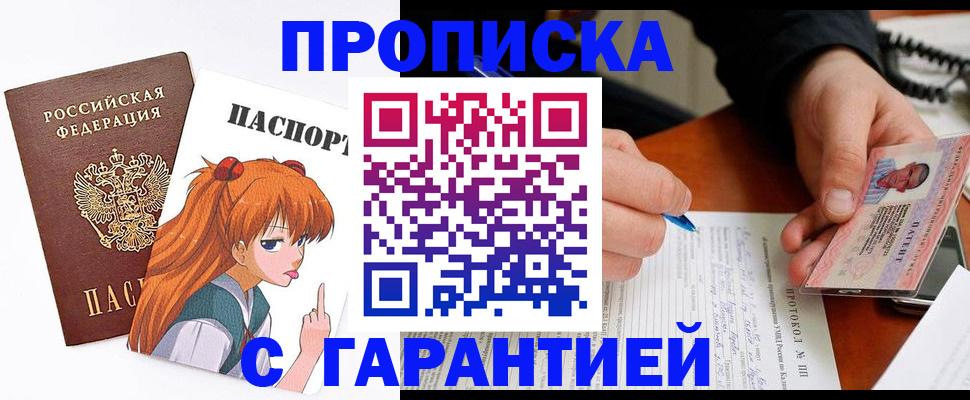 прописка регистрация в Иваново