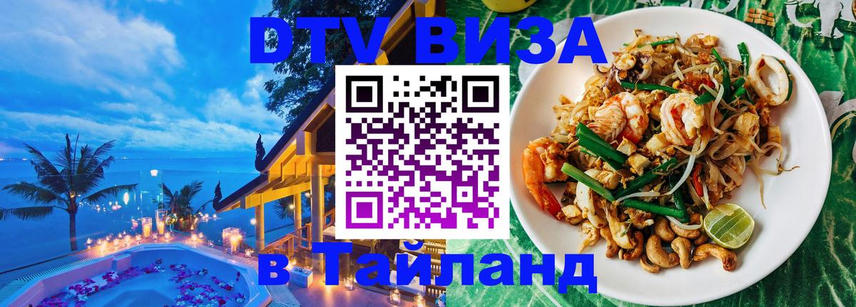 Visa в Таиланд Иваново 
